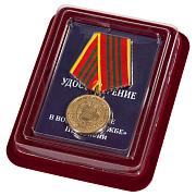 Медаль ФСО России За отличие в военной службе 3 степени в наградной коробке с удостоверением в комплекте