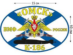 Автомобильная наклейка Флаг К-186 «Омск»
