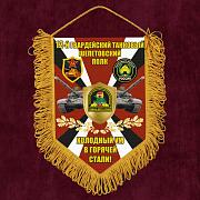 Вымпел 12 гв. танковый Шепетовский полк
