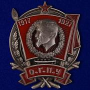 Копия знака 10 лет ОГПУ (1917-1927)