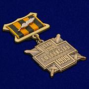 Медаль 10 лет вывода войск из Афганистана (Золото)