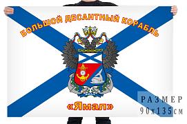 Флаг Большой десантный корабль Ямал