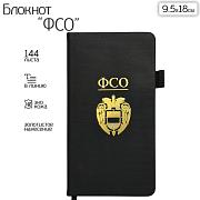 Блокнот ФСО (9.5х18 см)