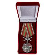 Медаль в бархатистом футляре За службу на границе (Гродековский ПогО)