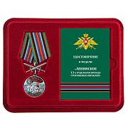 Медаль в бордовом футляре За службу в 13 ОБрПСКР Ленинское