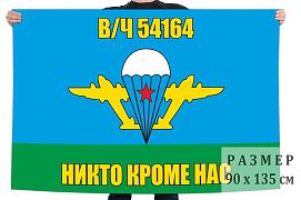 Флаг 38 отдельного полка связи ВДВ