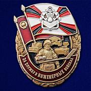 Знак За службу в Инженерных войсках