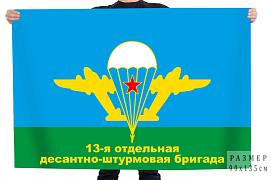 Флаг 13 отдельная десантно-штурмовая бригада