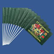 Флажок в машину с присоской Батумского погранотряда (10 штук)