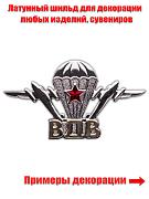 Жетон ВДВ