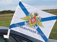 Флаг на машину с кронштейном Черноморский флот