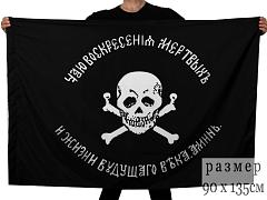Флаг Генерала Бакланова