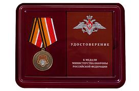 Медаль в бордовом футляре 100 лет Восточному военному округу