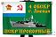 Флаг 4 ОБСКР г. Лиепая ПСКР Проворный 1