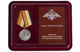 Медаль в бордовом футляре За усердие при выполнении задач РХБЗ