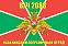 Флаг в/ч 2088 Каахкинский Пограничный Отряд 140х210 огромный 1