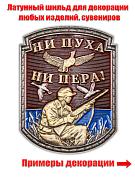 Декоративная накладка Ни пуха ни пера