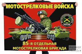 Флаг 85-й отдельной мотострелковой бригады
