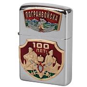 Зажигалка с жетоном 100 лет Погранвойскам