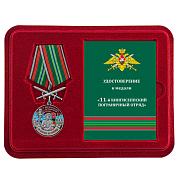 Медаль в бордовом футляре За службу в Кингисеппском пограничном отряде