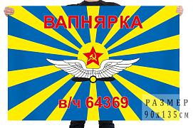 Флаг в/ч 64369 Вапнярка