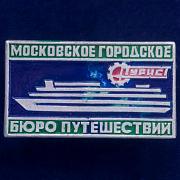 Значок Турист (Московское Бюро путешествий)