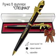 Подарочная ручка Спецназ Любая задача в любое время с автоматом в футляре