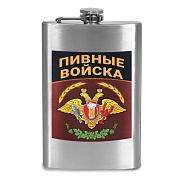 Карманная фляжка Пивные войска