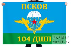 Флаг 104 гвардейского десантно-штурмового полка