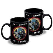 Кружка Быть воином - жить вечно (Черная)