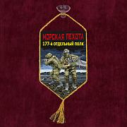 Вымпел 177 отдельный полк Морской пехоты на присоске