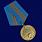 Медаль За отличие в службе 2 степень МЧС России в наградной коробке с удостоверением в комплекте 4