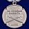 Медаль ТКВ Генерал Ермолов. За особые заслуги в наградной коробке с удостоверением в комплекте 4