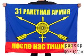 Флаг 31 ракетная армия