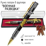 Ручка патрон Военная разведка с затвором в футляре