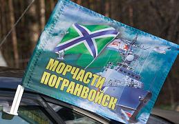 Флаг на машину с кронштейном Морчасти ПВ
