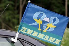 Флаг на машину с кронштейном 98 Дивизия ВДВ