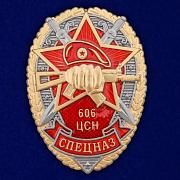 Знак Росгвардии 606 ЦСН