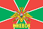 Флаг Погран Ижевск 140х210 огромный 1