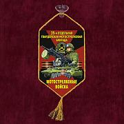 Вымпел 35 отдельная гв. Мотострелковая бригада на присоске