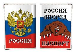 Обложка на Паспорт Россия вперед