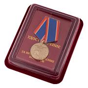 Медаль МЧС За предупреждение пожаров в наградной коробке с удостоверением в комплекте