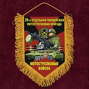 Военный Вымпел 9 отдельная гв. Мотострелковая бригада