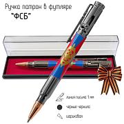 Ручка патрон ФСБ в футляре