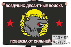 Флаг Побеждают сильнейшие с волком