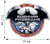 Автомобильная Наклейка Военная разведка(11,7x15 см)