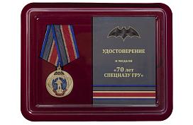 Медаль в бордовом футляре 70 лет СпН ГРУ