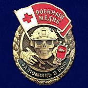 Знак военного Медика За помощь в бою