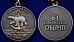 Медаль 61-я Киркенесская ОБрМП. Спутник 2
