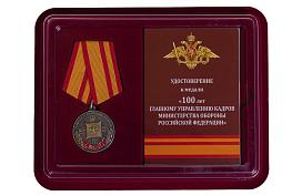 Медаль в бордовом футляре 100 лет Главному управлению кадров МО РФ